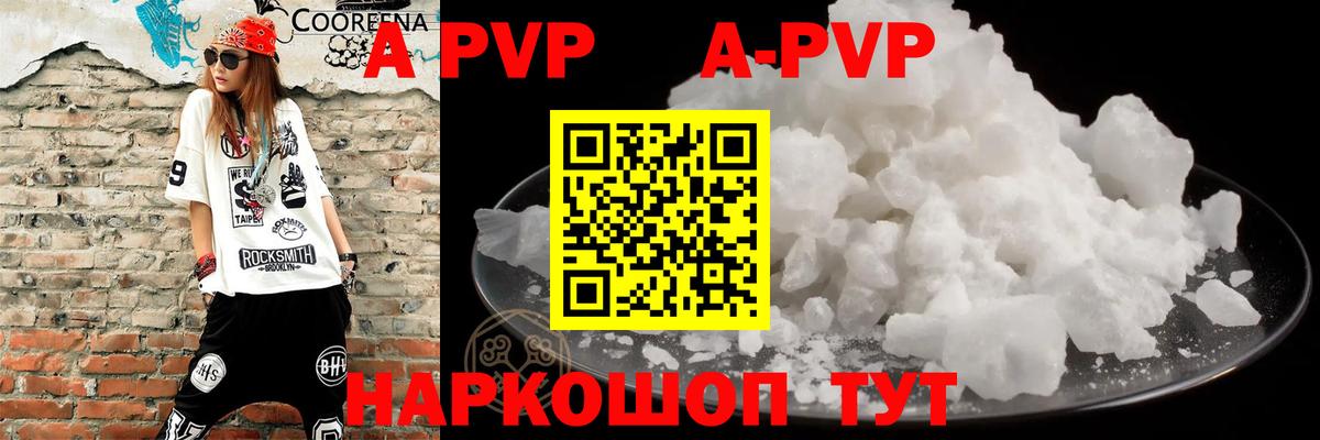 Альфа ПВП СК  Alfa_PVP кристаллы  Петропавловск-Камчатский  Вход с VPN  Альфа ПВП VHQ 