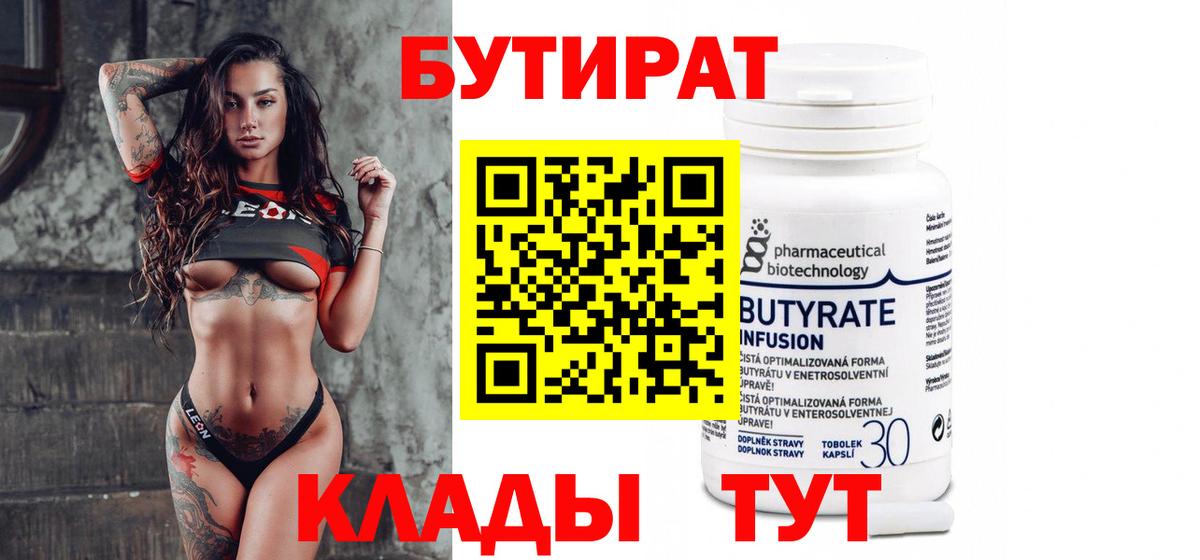 БУТИРАТ  Вход с VPN  Петропавловск-Камчатский  Бутират буратино 