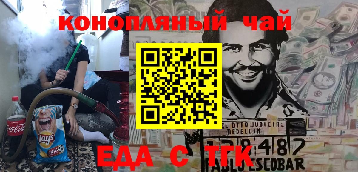 Петропавловск-Камчатский  Печенье с ТГК конопля  Вход с VPN 