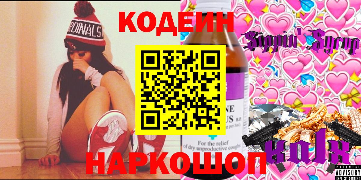 Codein Purple Drank Петропавловск-Камчатский