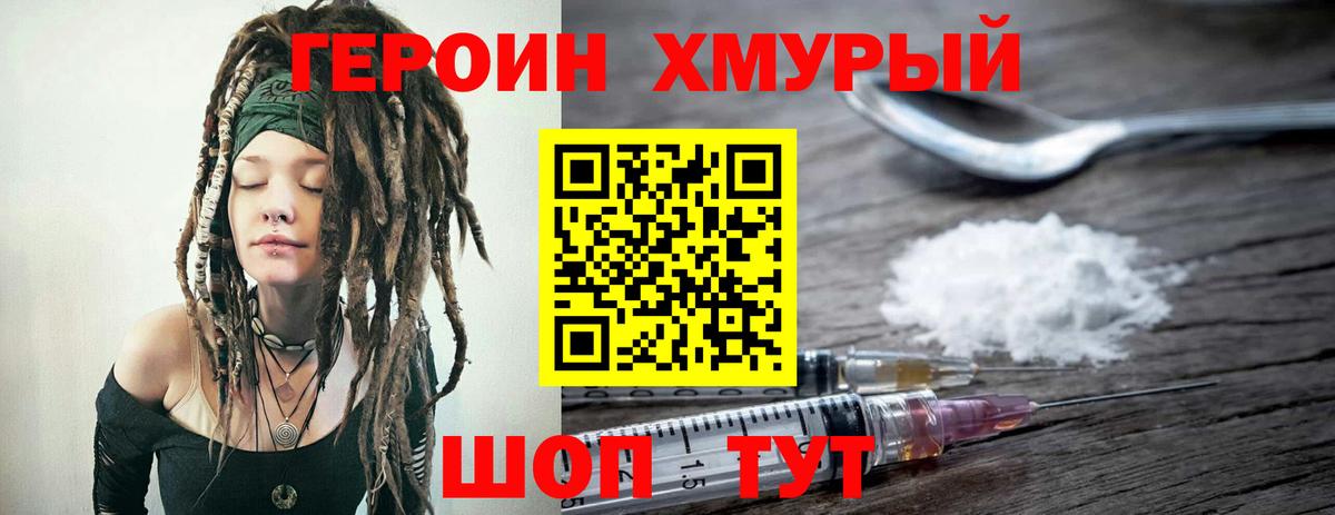 Героин белый  Вход с VPN  Петропавловск-Камчатский 
