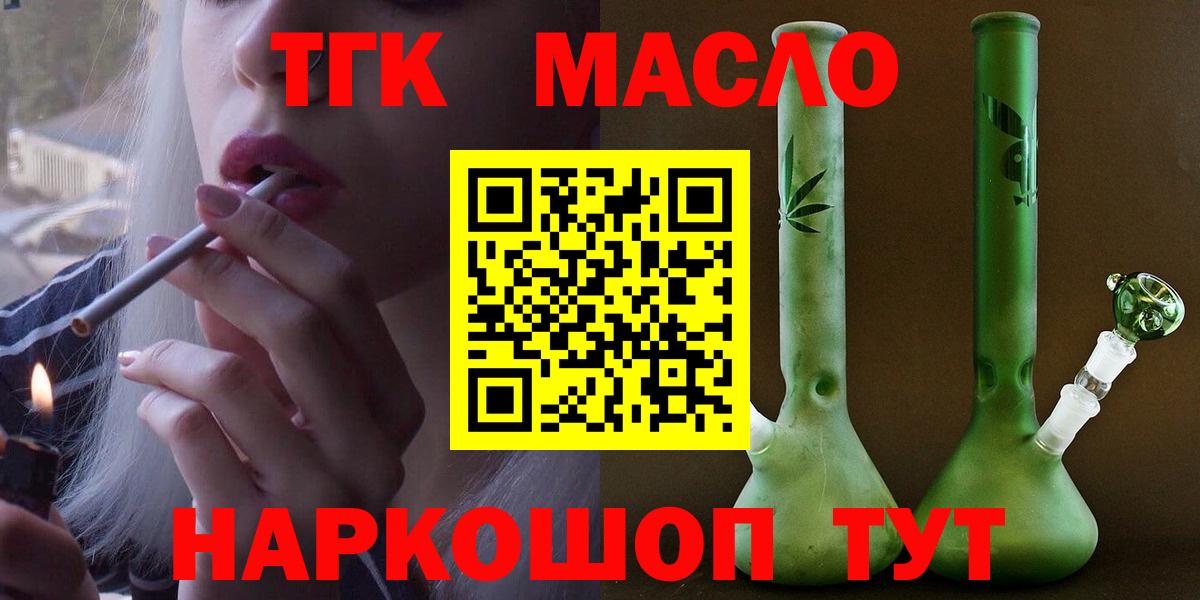 ТГК вейп  Вход с VPN  Петропавловск-Камчатский  ТГК жижа 